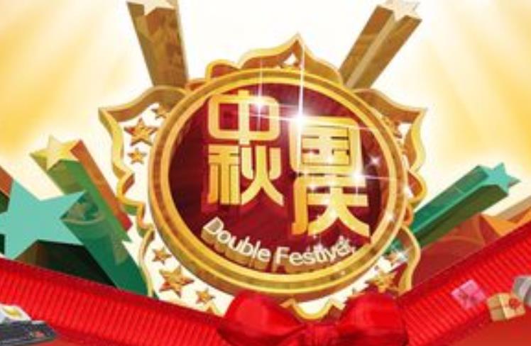 中秋国庆即将到来！千万别忘了你的国外客户不过节！（外贸人节前一定要做好这些事情）