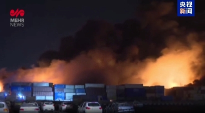 伊朗大港爆炸:14死超750伤,化学品之祸还是另有隐情?(图1) 微信截图_20250427102232.png