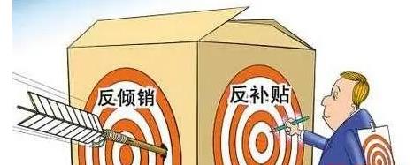 沙特对中国和韩国进口的聚氯乙烯涂层纺织品发起反倾销调查（反倾销调查对相关产业的影响）