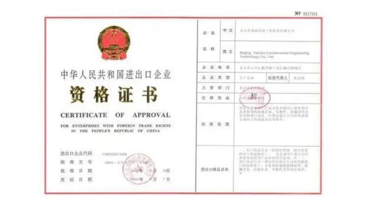 进口许可证