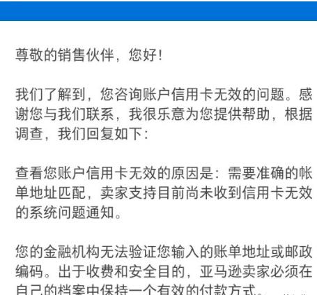突发！大批亚马逊卖家信用卡失效（亚马逊账户被锁该怎么办？）