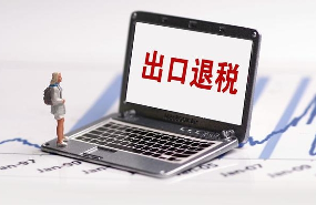 收汇