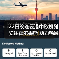 22日晚连云港中欧班列驶往霍尔果斯 助力畅通双循环（图2）