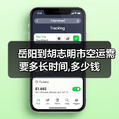 岳阳到胡志明市空运需要多长时间,多少钱（图4）