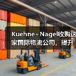 Kuehne+Nagel收购这家国际物流公司，提升本地配送能力（剑指拉美市场）（图3）