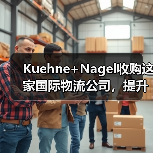 Kuehne+Nagel收购这家国际物流公司，提升本地配送能力（剑指拉美市场）（图4）