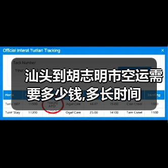 汕头到胡志明市空运需要多少钱,多长时间（图2）