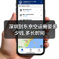 深圳到东京空运需要多少钱,多长时间（图2）