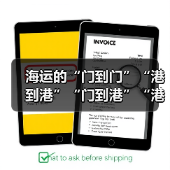 海运的“门到门”“港到港”“门到港”“港到门”分别是什么意思（国际快递干货知识分享）（图3）