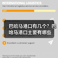 巴哈马港口有几个？巴哈马港口主要有哪些