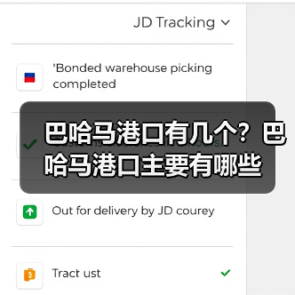 巴哈马港口有几个?巴哈马港口主要有哪些(图2) 巴哈马港口有几个?巴哈马港口主要有哪些(图2)