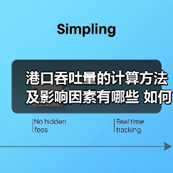 港口吞吐量的计算方法及影响因素有哪些 如何矿大港口吞吐量