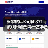 多家航运公司征收红海航线附加费 马士基准备恢复红海航运业务（图2）