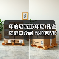 印度尼西亚(印尼)孔雀岛港口介绍 默拉克MERAK港口介绍