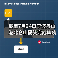 截至7月24日宁波舟山港北仑山码头完成集装箱吞吐量16.5万标准箱 超2022