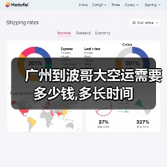 广州到波哥大空运需要多少钱,多长时间（图4）