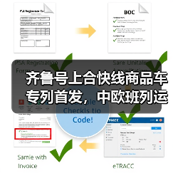 齐鲁号上合快线商品车专列首发,中欧班列运输新格局如何?(图4) 齐鲁号上合快线商品车专列首发,中欧班列运输新格局如何?(图4)