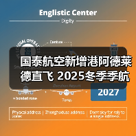 国泰航空新增港阿德莱德直飞 2025冬季季航班启航（图2）