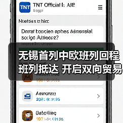无锡首列中欧班列回程班列抵达 开启双向贸易新格局 无锡首列中欧班列回程班列抵达 开启双向贸易新格局