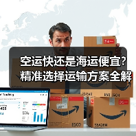 空运快还是海运便宜?精准选择运输方案全解析(图2) 空运快还是海运便宜?精准选择运输方案全解析(图2)