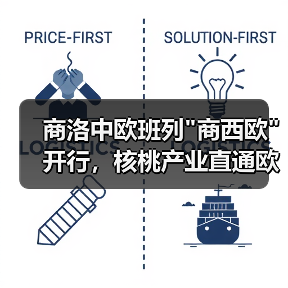 商洛中欧班列 商洛中欧班列