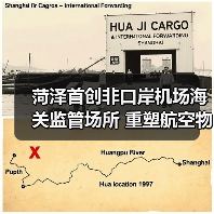菏泽首创非口岸机场海关监管场所 重塑航空物流格局（图4）