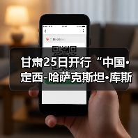 甘肃25日开行“中国·定西-哈萨克斯坦·库斯塔奈”国际货运班列(图2) 甘肃25日开行“中国·定西-哈萨克斯坦·库斯塔奈”国际货运班列(图2)