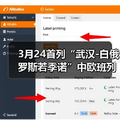 3月24首列“武汉-白俄罗斯若季诺”中欧班列发车全程约20天(图3) 3月24首列“武汉-白俄罗斯若季诺”中欧班列发车全程约20天(图3)