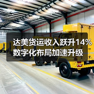 达美货运收入跃升14% 数字化布局加速升级(图4) 达美货运收入跃升14% 数字化布局加速升级(图4)