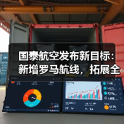 国泰航空发布新目标:新增罗马航线,拓展全球网络 国泰航空发布新目标:新增罗马航线,拓展全球网络