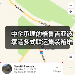 中企承建的格鲁吉亚波季港多式联运集装箱堆场正式投用（图4）
