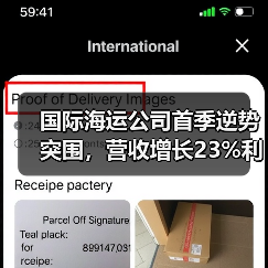 国际海运公司首季逆势突围,营收增长23%利润飙升51%(图3) 国际海运公司首季逆势突围,营收增长23%利润飙升51%(图3)