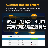 航运巨头预警!4月中美集装箱货运量因贸易战暴跌30%-40%(图1) 航运巨头预警!4月中美集装箱货运量因贸易战暴跌30%-40%(图1)