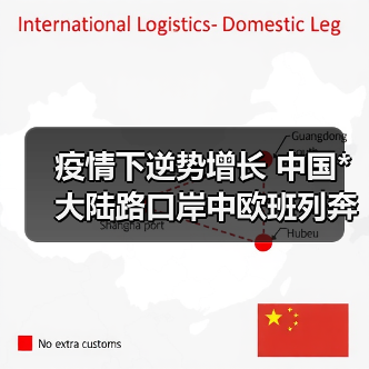 疫情下逆势增长 中国*大陆路口岸中欧班列奔驰不歇 疫情下逆势增长 中国*大陆路口岸中欧班列奔驰不歇