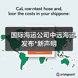 国际海运公司中远海运发布*新声明(图2) 国际海运公司中远海运发布*新声明(图2)